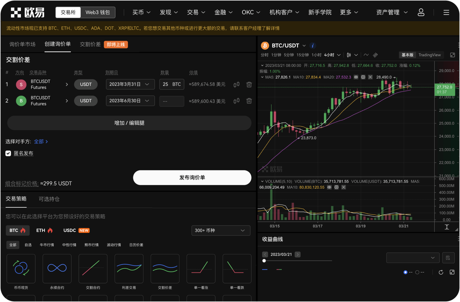 什么是做市商策略